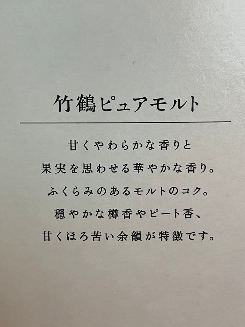 百貨店購入新品NIKKA竹鶴 PURE MALT WHISKY 700ml