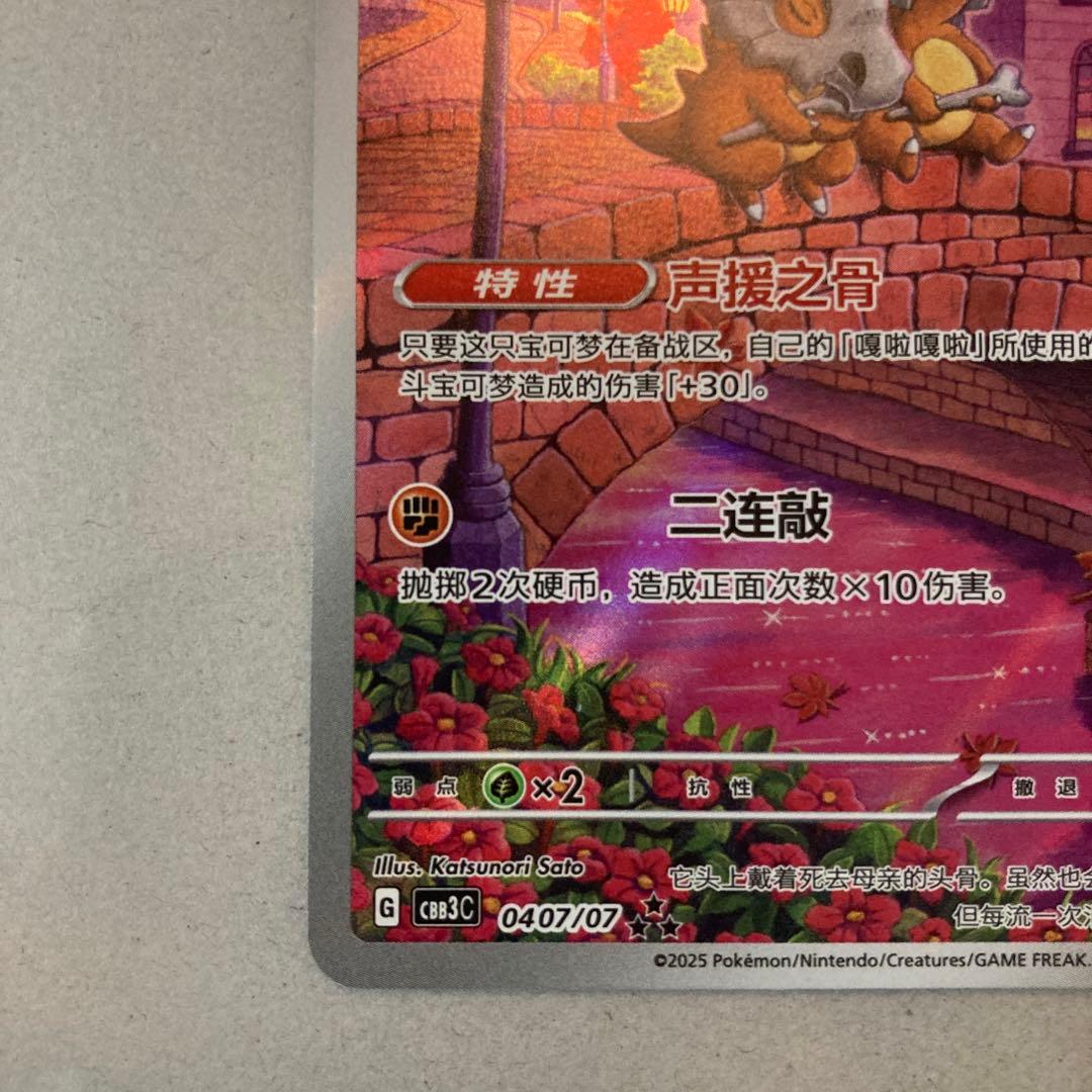 ポケモンカード ジェムパック Vol.3 宝石包 カラカラ AR 中国語