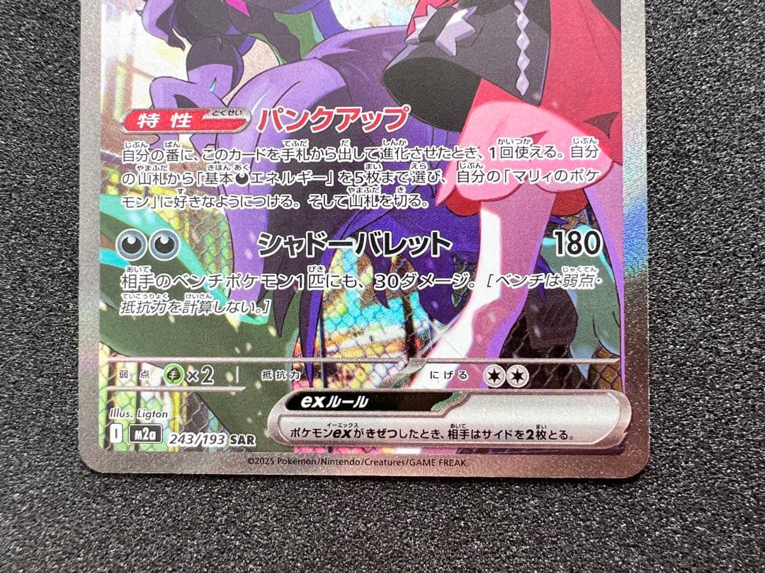 マリィのオーロンゲex【SAR】{243/193} [M2a]