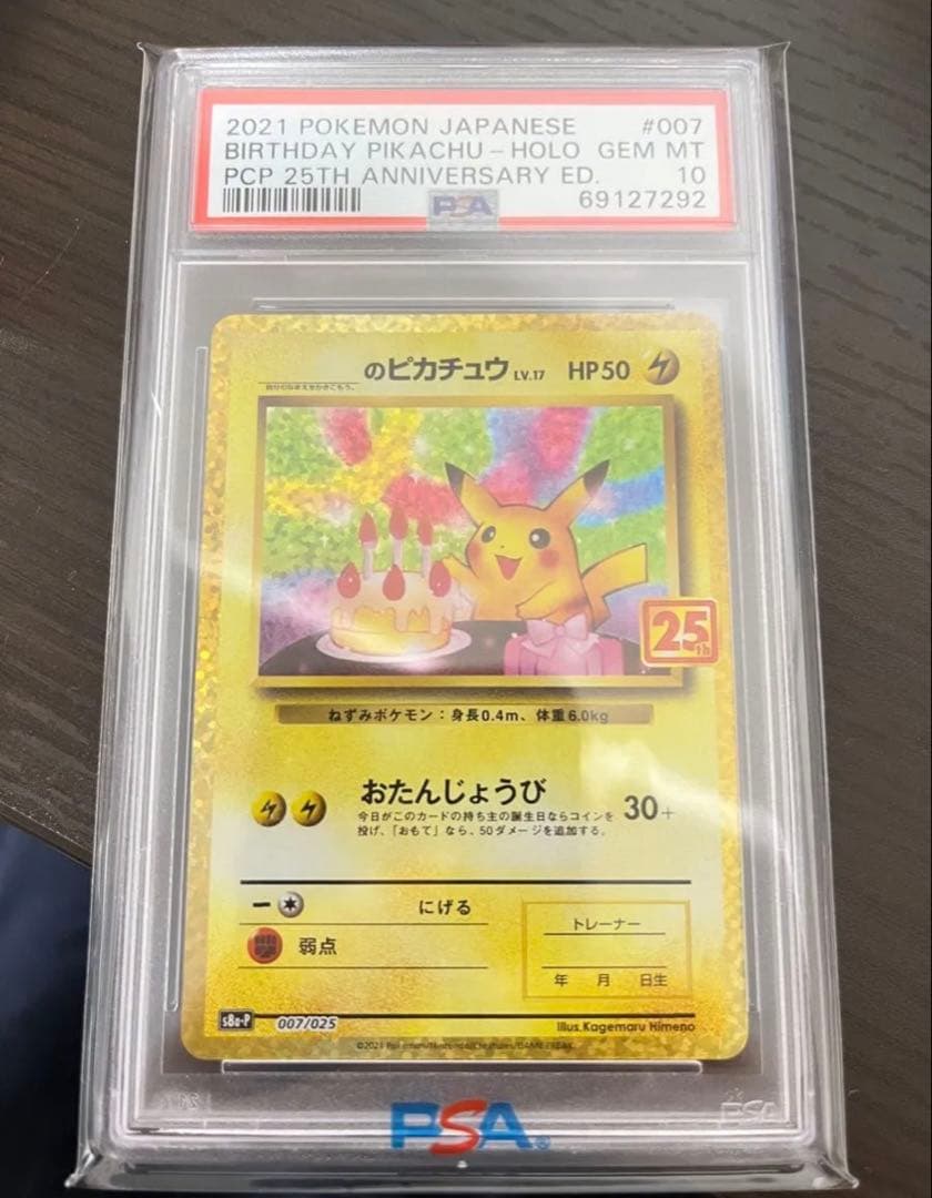 お誕生日ピカチュウ PSA 10