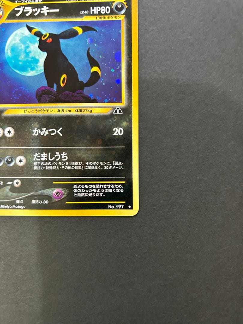 ポケモンカード　旧裏　ブラッキー。1枚です。