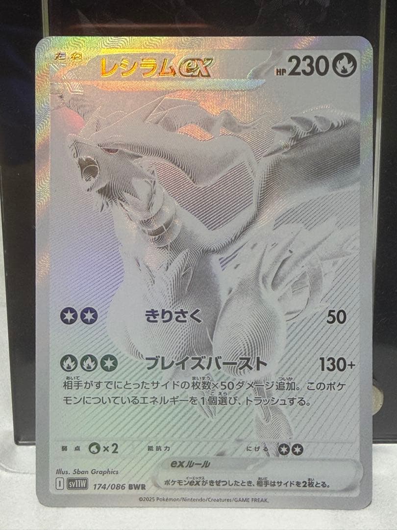 【美品/2枚セット】ゼクロムbwr レシラムbwr2枚セット