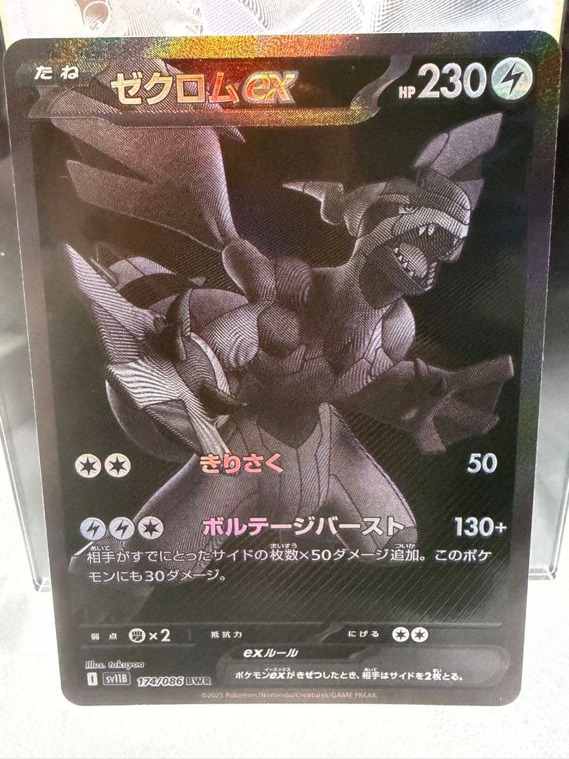 【美品/2枚セット】ゼクロムbwr レシラムbwr2枚セット