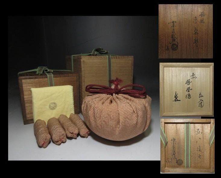 楽吉左衛門十二代 弘入 鳳凰茶碗／楽吉左衛門十四代 覚入・裏千家十五世 鵬雲斎