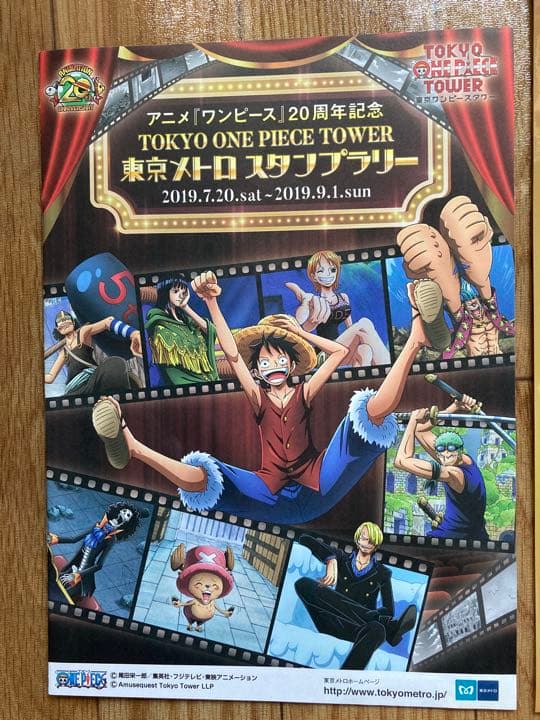 ワンピース20周年記念東京メトロ スタフプラリー