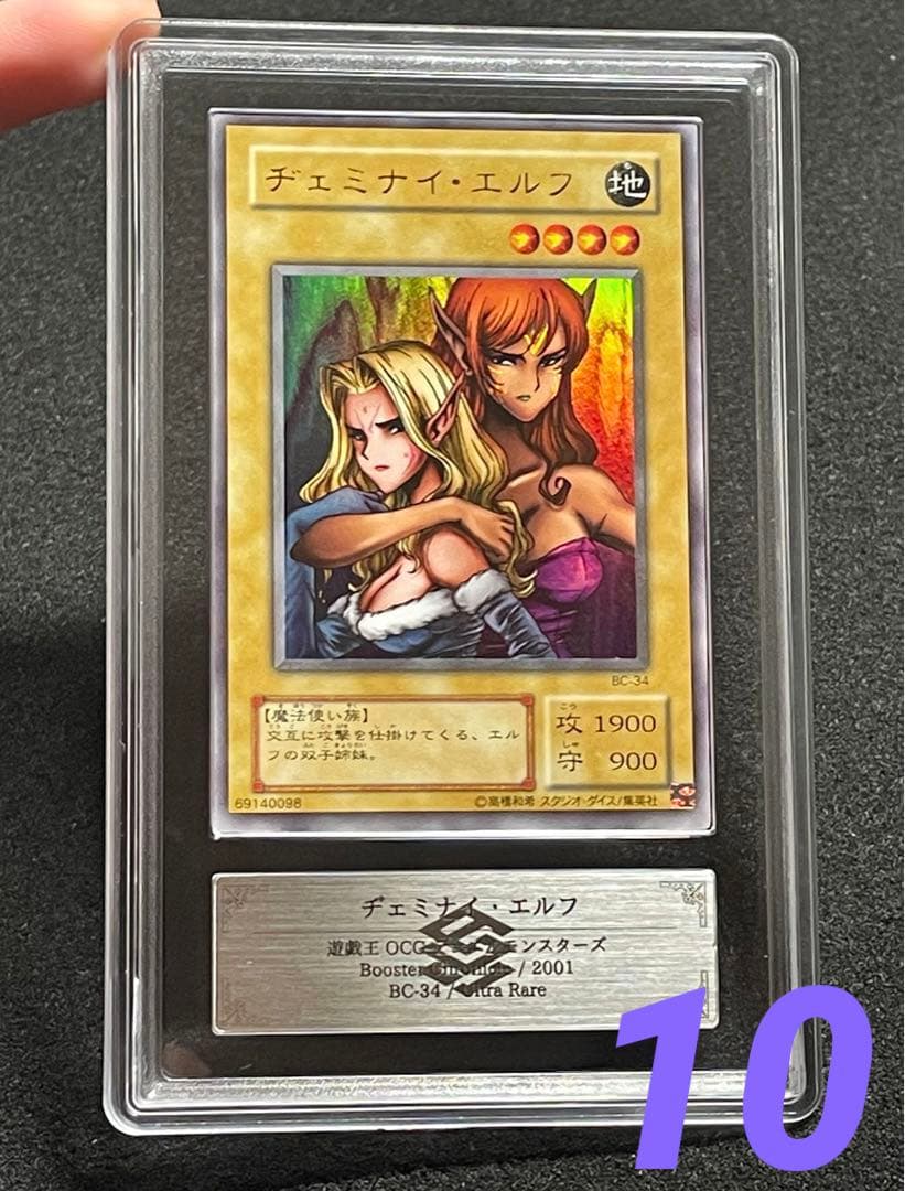 【ARS鑑定10】ヂェミナイ・エルフ　ウルトラレア　2期　希少　初期型ケース