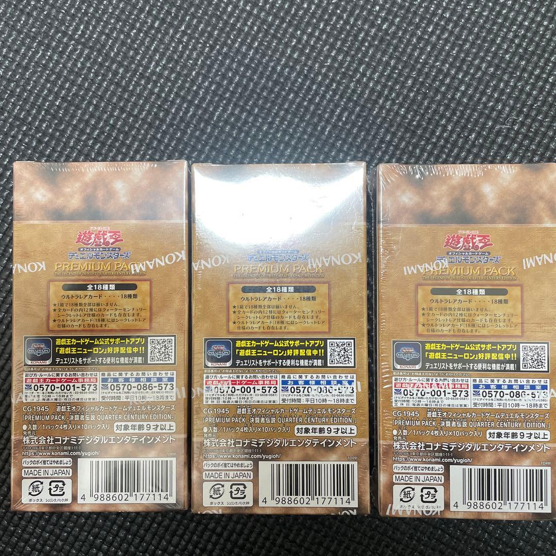 遊戯王 プレミアムパック 決闘者伝説 25th 新品未開封シュリンク付 5box