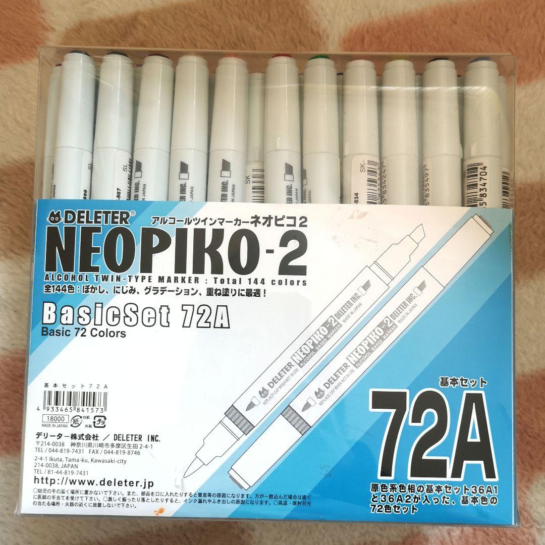 アルコールツインマーカー ネオピコ2