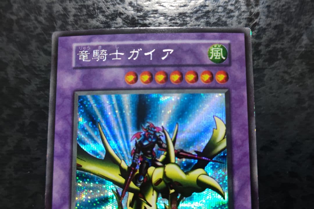 遊戯王　竜騎士ガイア　初期シークレットレア