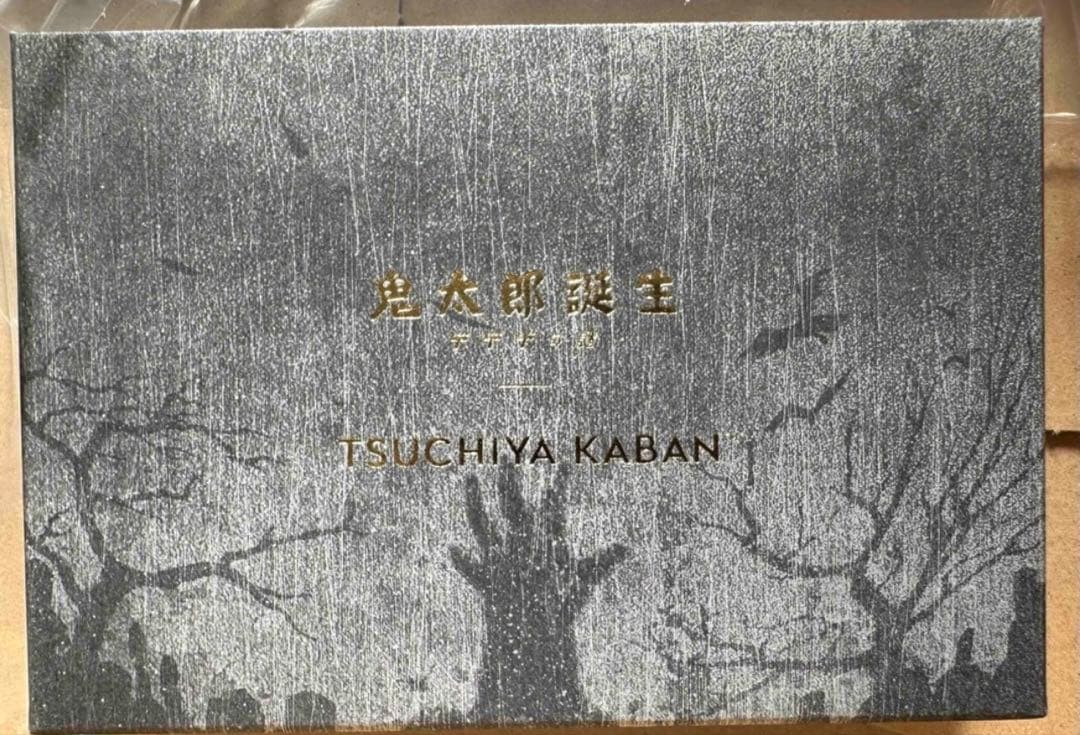 【未使用】映画『鬼太郎誕生 ゲゲゲの謎』ヌメ革名刺入れ ブラック