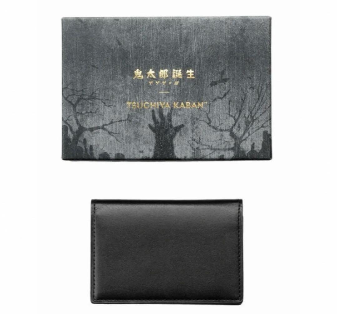 【未使用】映画『鬼太郎誕生 ゲゲゲの謎』ヌメ革名刺入れ ブラック