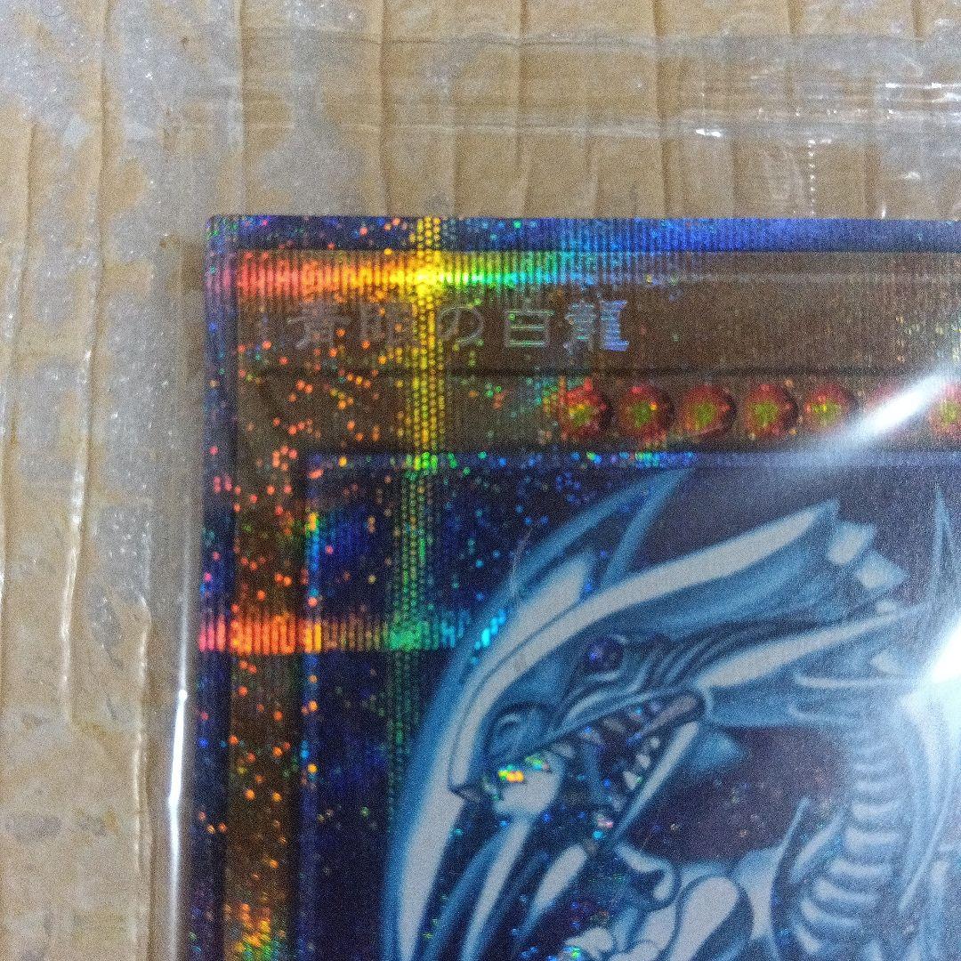 遊戯王OCG　青眼の白龍　プリズマティックシークレット　未開封