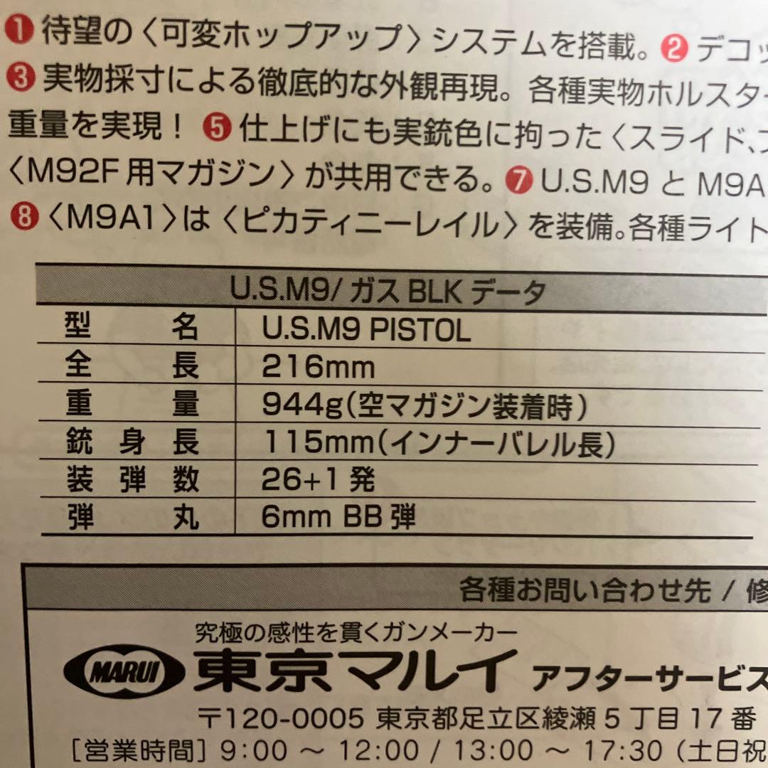 【美品】戦闘者　東京マルイ　U.S.M9 ガス銃　ガスガン取扱説明書あり
