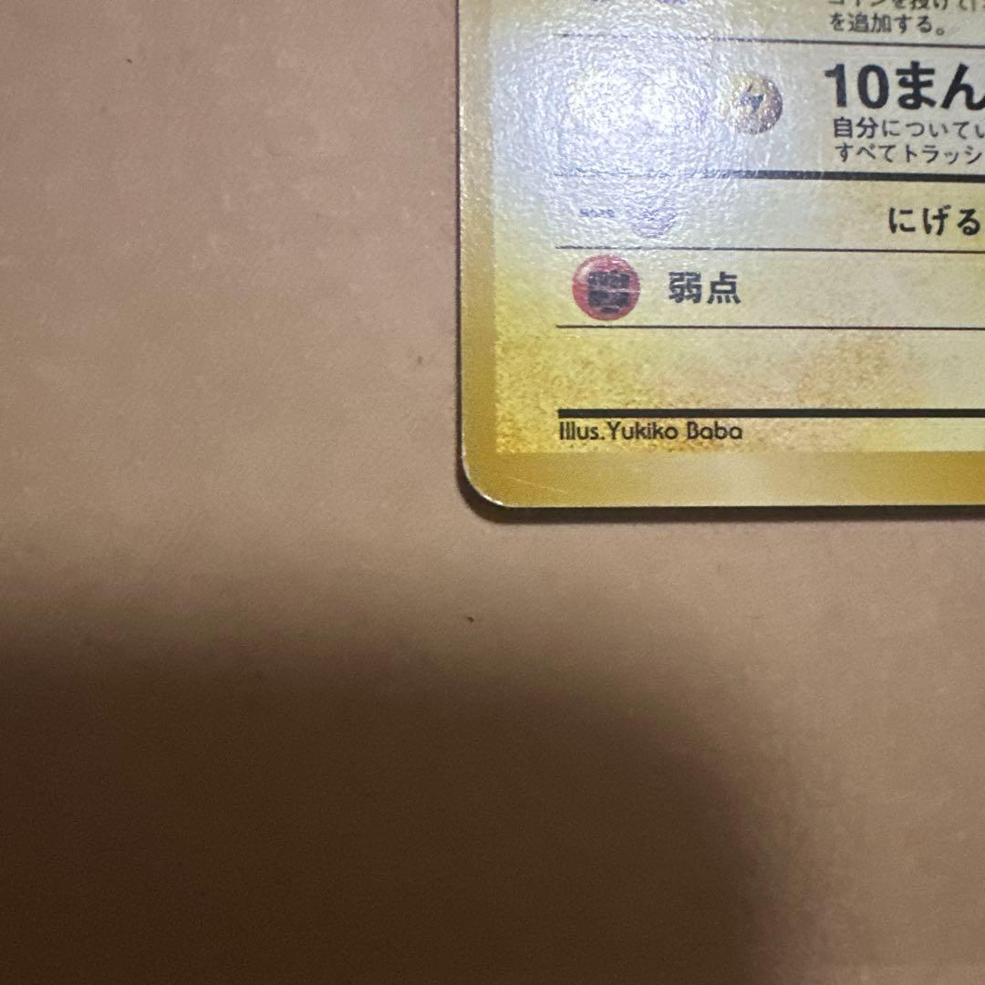 ポケモンカード 旧裏 ライチュウ イントロパック