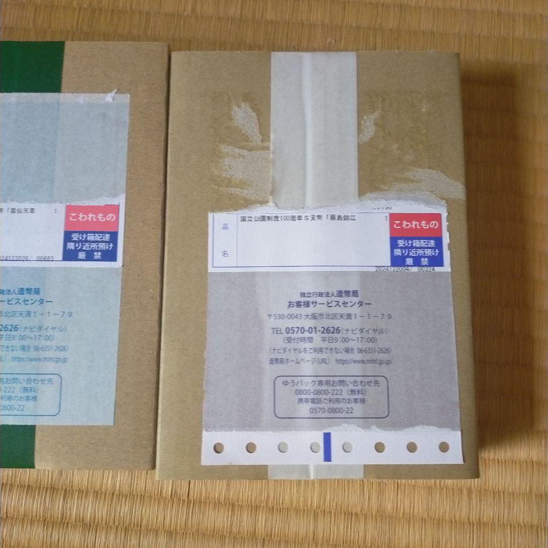 3点セット　国立公園制度100周年記念貨幣　千円銀貨幣 未開封