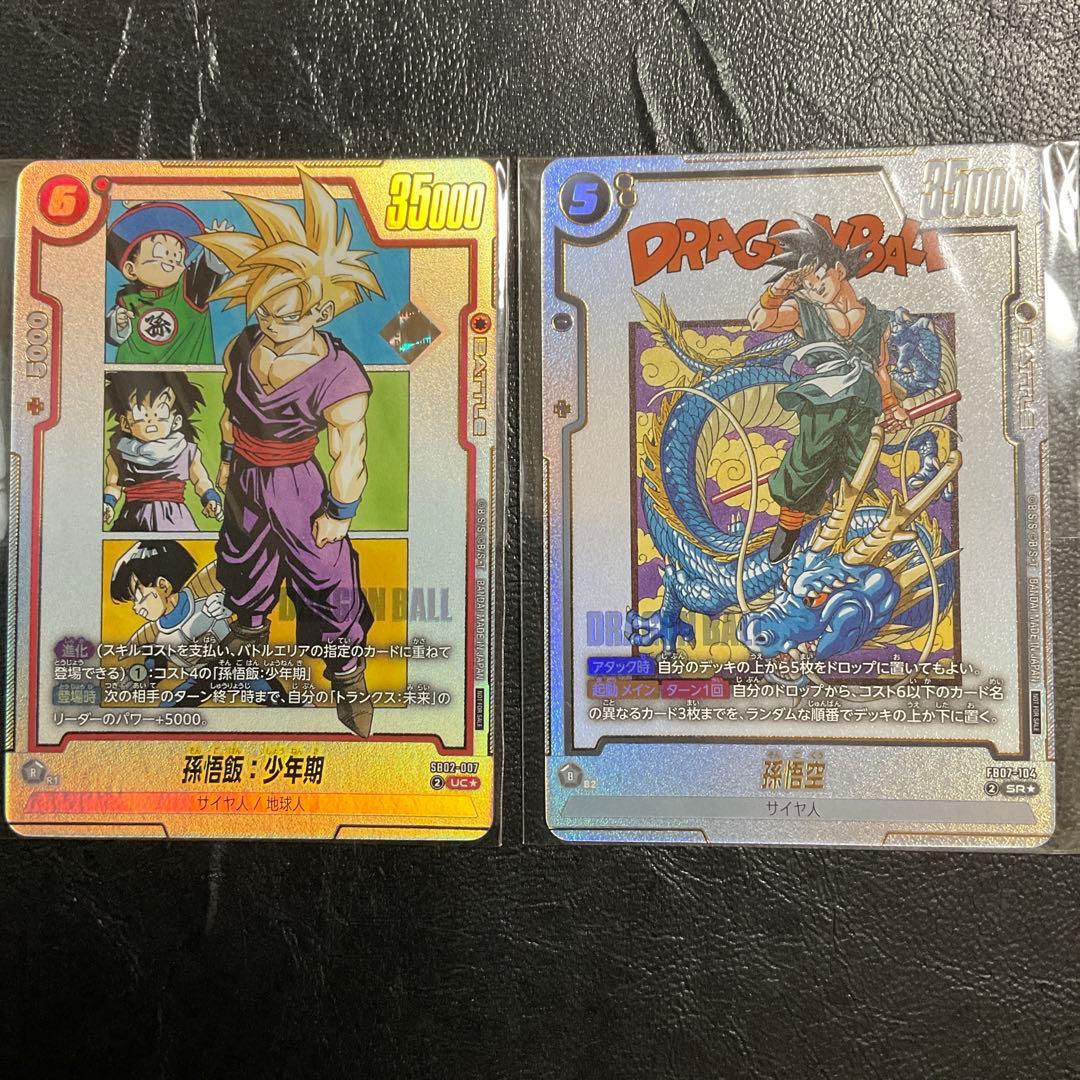 フュージョンワールド アルティメットバトル 孫悟飯 孫悟空 優勝 セット