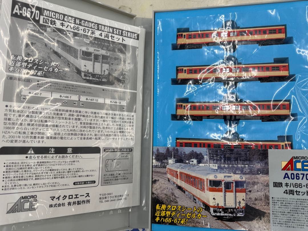 希少美品　マイクロエース　A0670 国鉄　キハ66・67系 4両セット