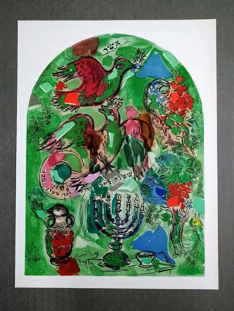 dマルク・シャガール エルサレムウインドウズ・オリジ