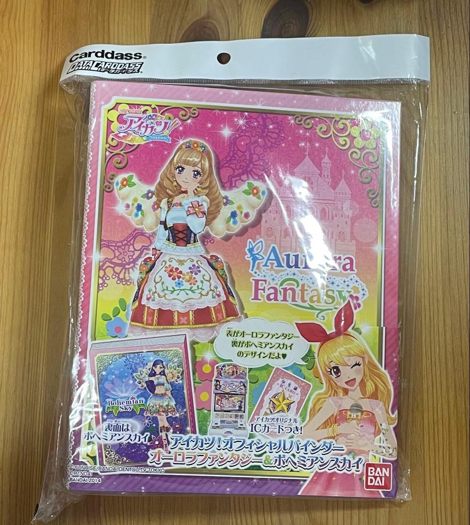 アイカツオフィシャルバインダー アイカツバインダー　アイカツカード