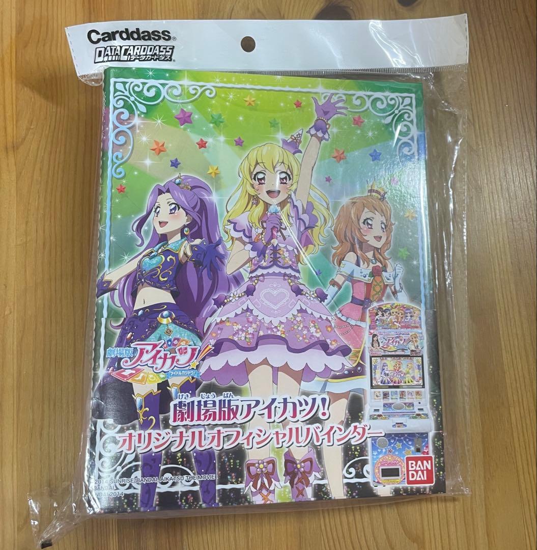 アイカツオフィシャルバインダー アイカツバインダー　アイカツカード