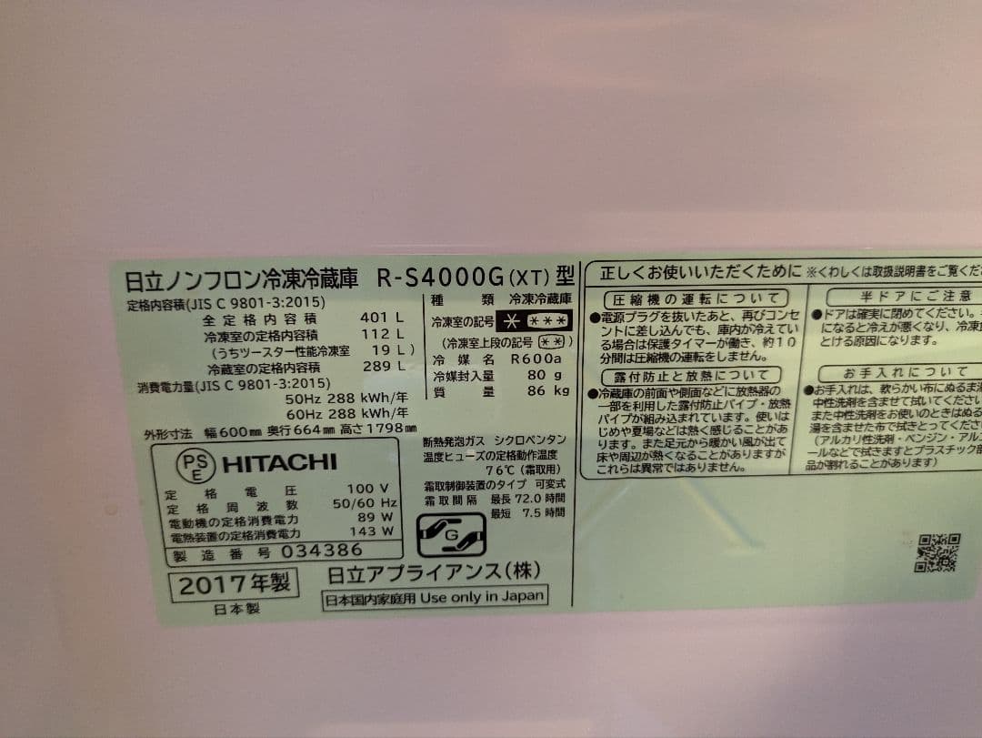 【3/30に発送！】日立 冷蔵庫 R-S4000G(XT)型 401L ブラウン