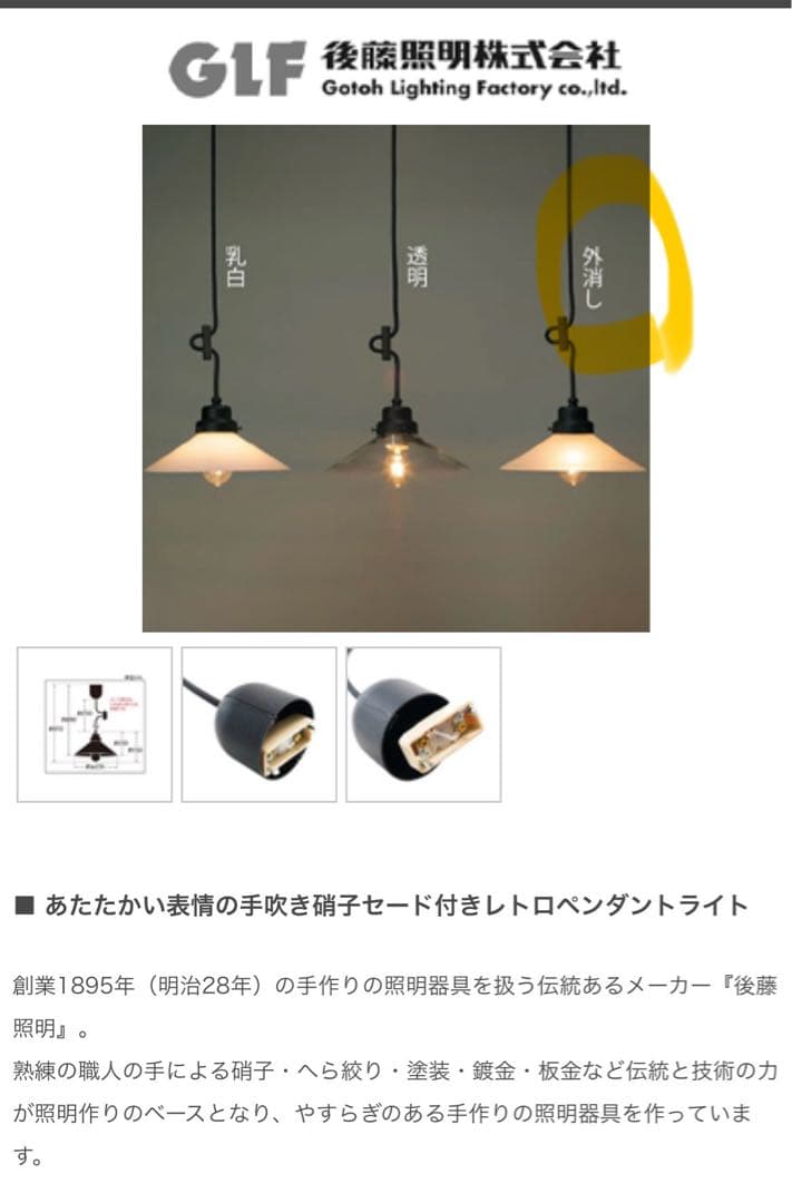 【後藤照明】値下げ！レトロペンダントライト 2個セット