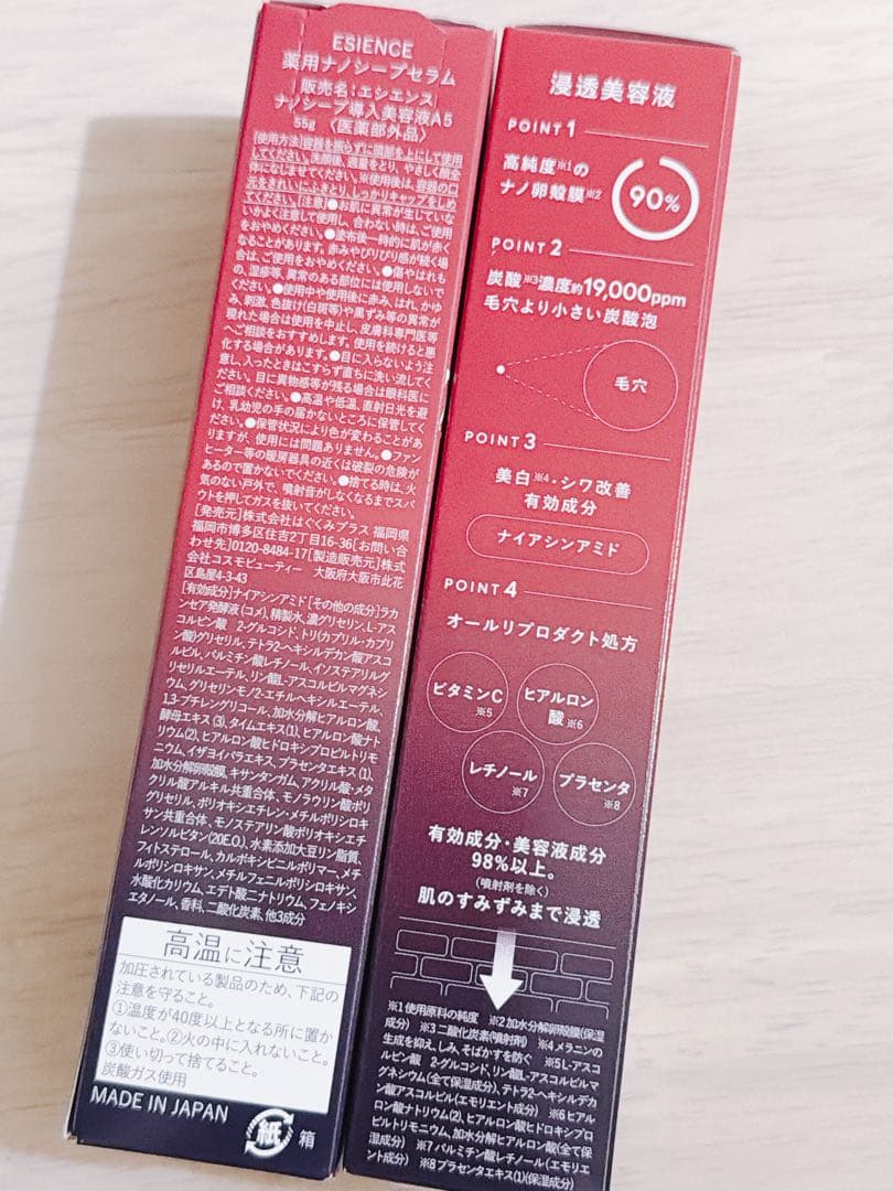 ESIENCE ナノシープセラム　導入美容液A5×2本set❤️新品　未開封❤️