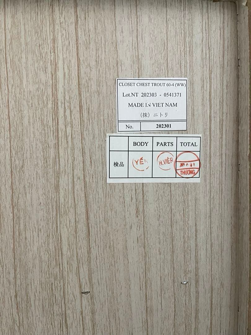 ニトリ　チェスト4段　ホワイト