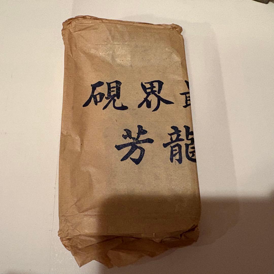 芳龍閣硯本舗　雨畑硯　深澤勝左衞門　書道　硯　すずり①