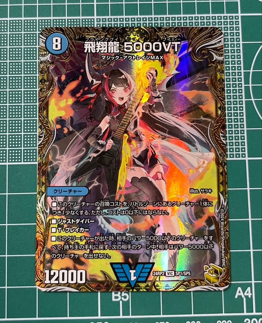 飛翔龍 5000VT 金トレジャー シークレット