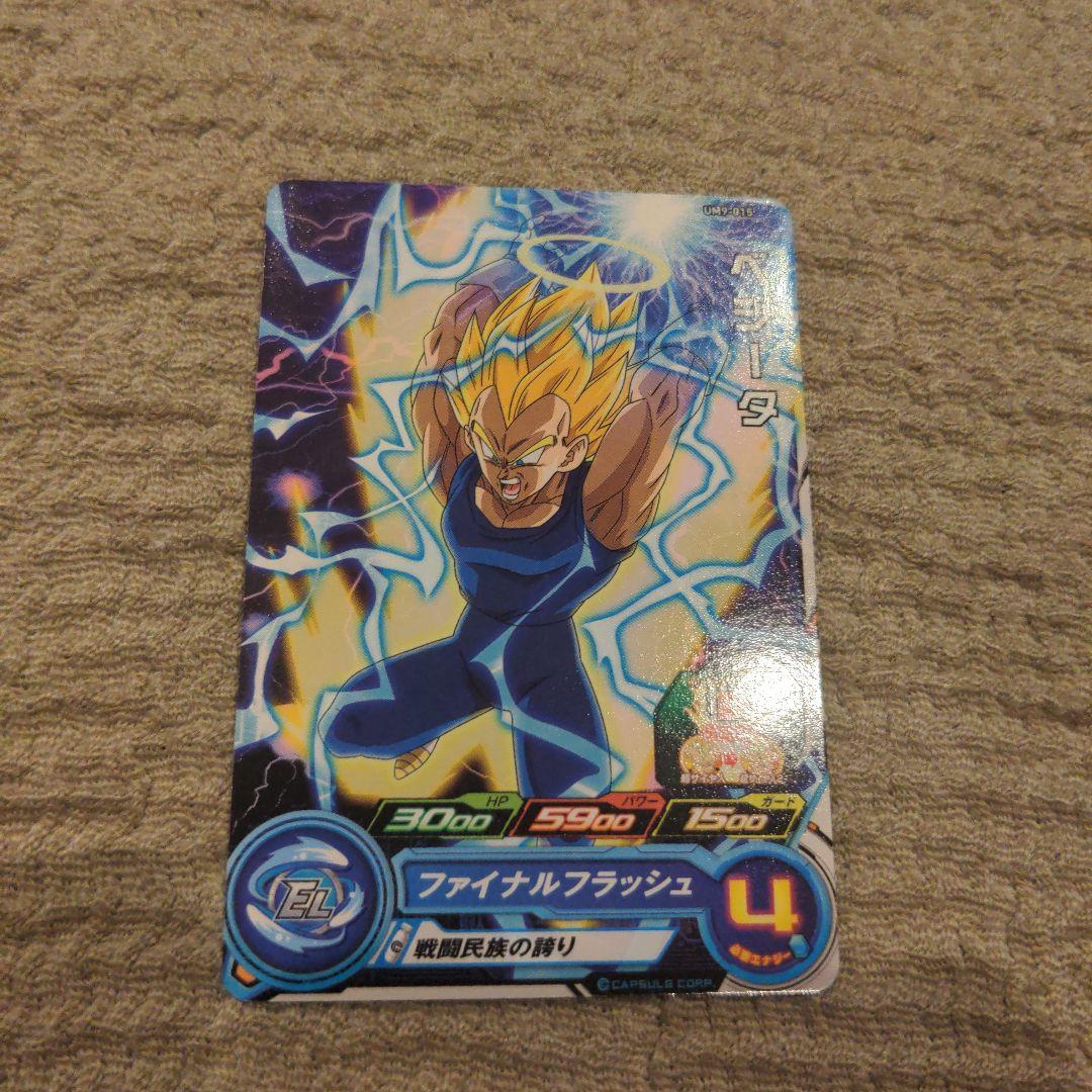 スーパードラゴンボールヒーローズ ベジータ UM9-015