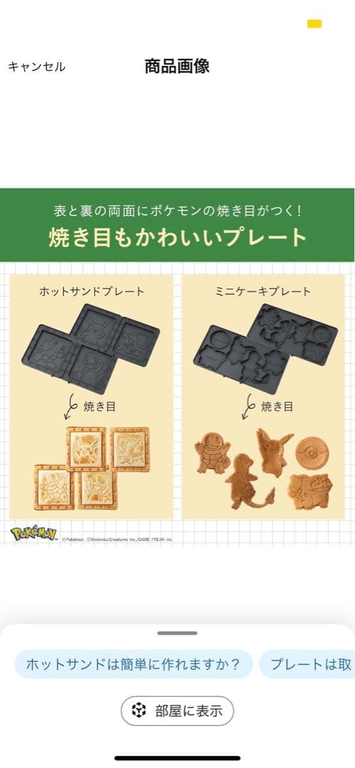 ちっちぃー　BRUNO ポケモン　ホットサンドメーカー ダブル イエロー