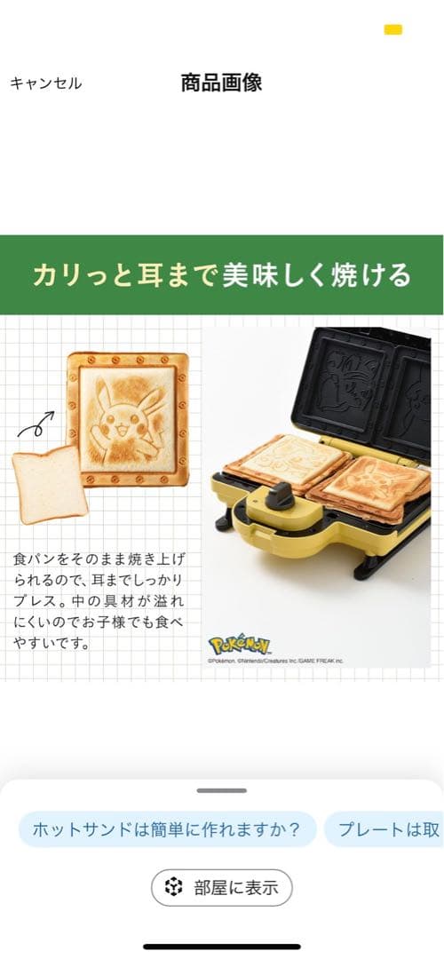 ちっちぃー　BRUNO ポケモン　ホットサンドメーカー ダブル イエロー