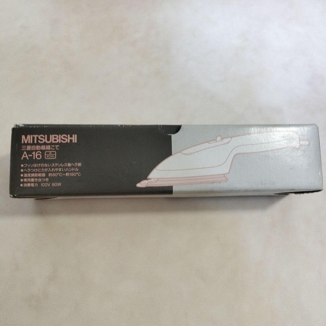 自動裁縫こて■三菱Ａ−１６■MITSUBISHI