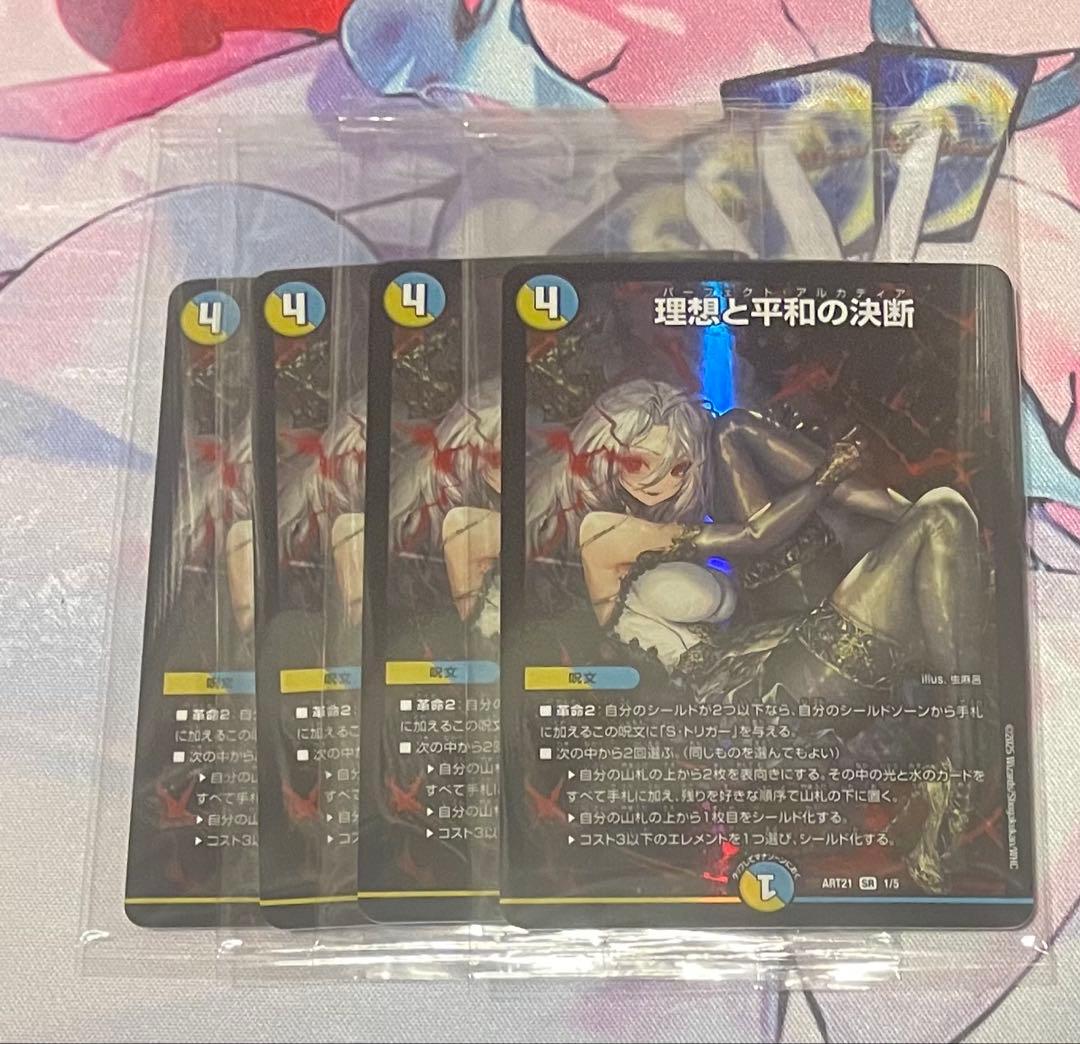 デュエマ　 理想と平和の決断 パーフェクトアルカディア 神アート ４枚