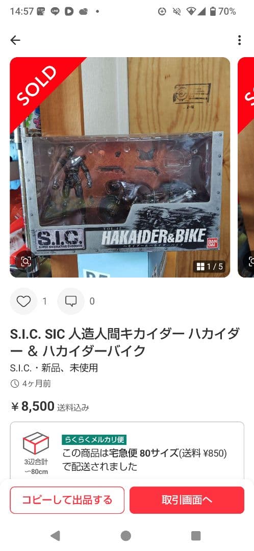 S.I.C. VOL.12 ハカイダー＆ハカイダーバイク この値段で売れてます。