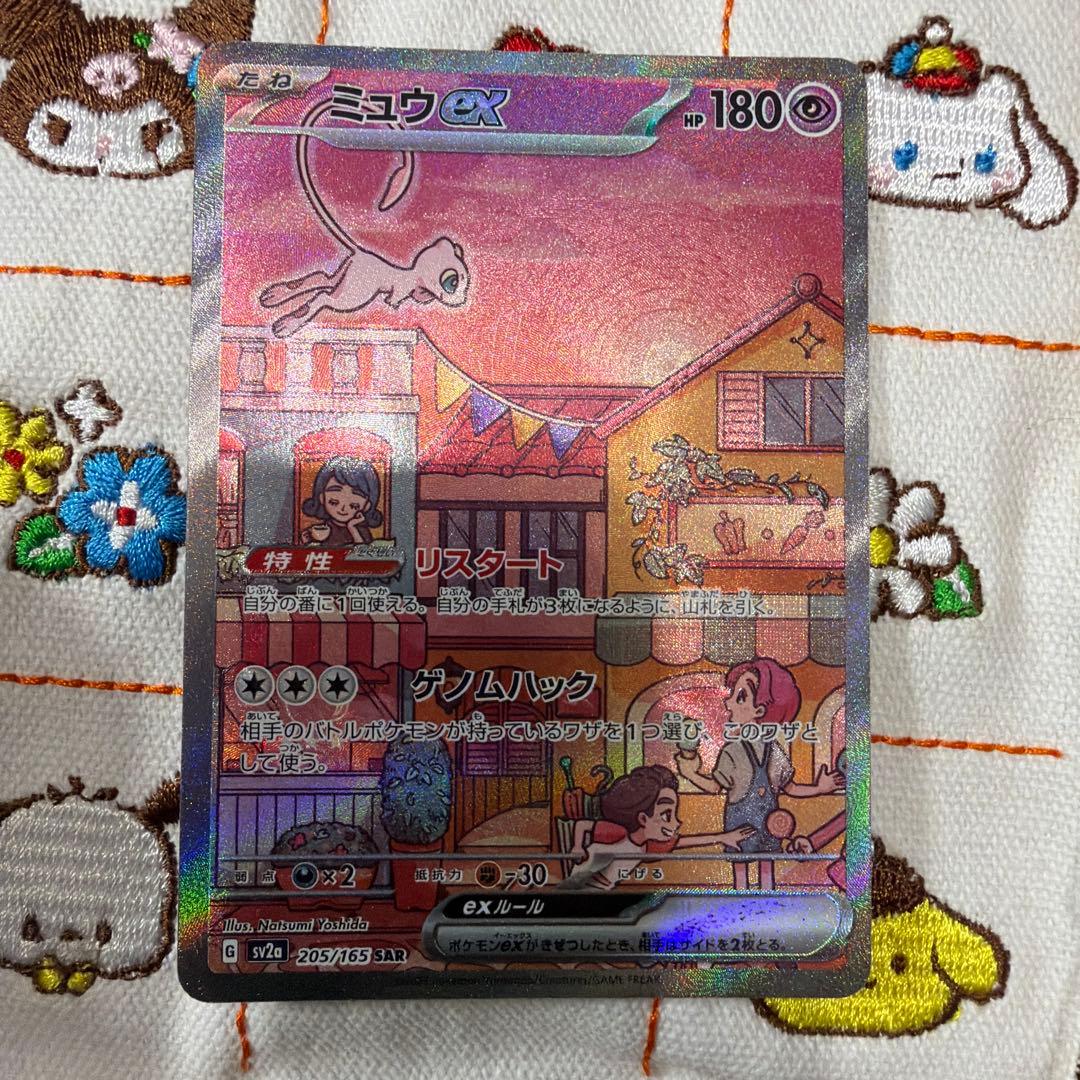 ②ポケモンカード　ミュウex SAR SV2a ポケモンカード151