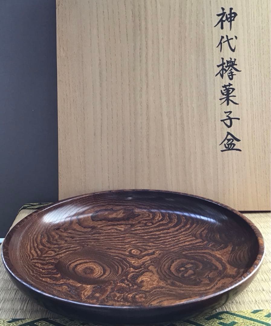 茶道具　菓子器　神代欅菓子盆　木工作家　榮一作　共箱　S284KB