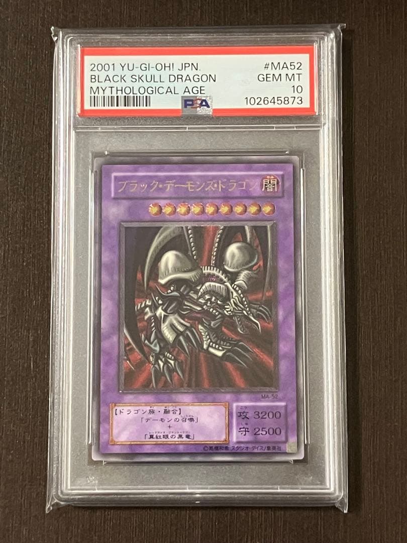 ブラックデーモンズドラゴン　レリーフ　psa10