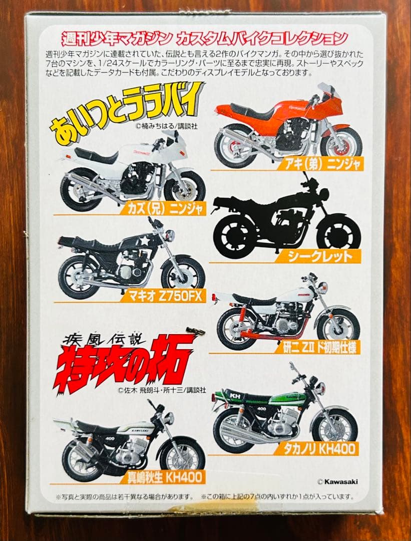 値下【新品】週刊少年マガジンカスタムバイクコレクションあいつとララバイ＆特攻の拓