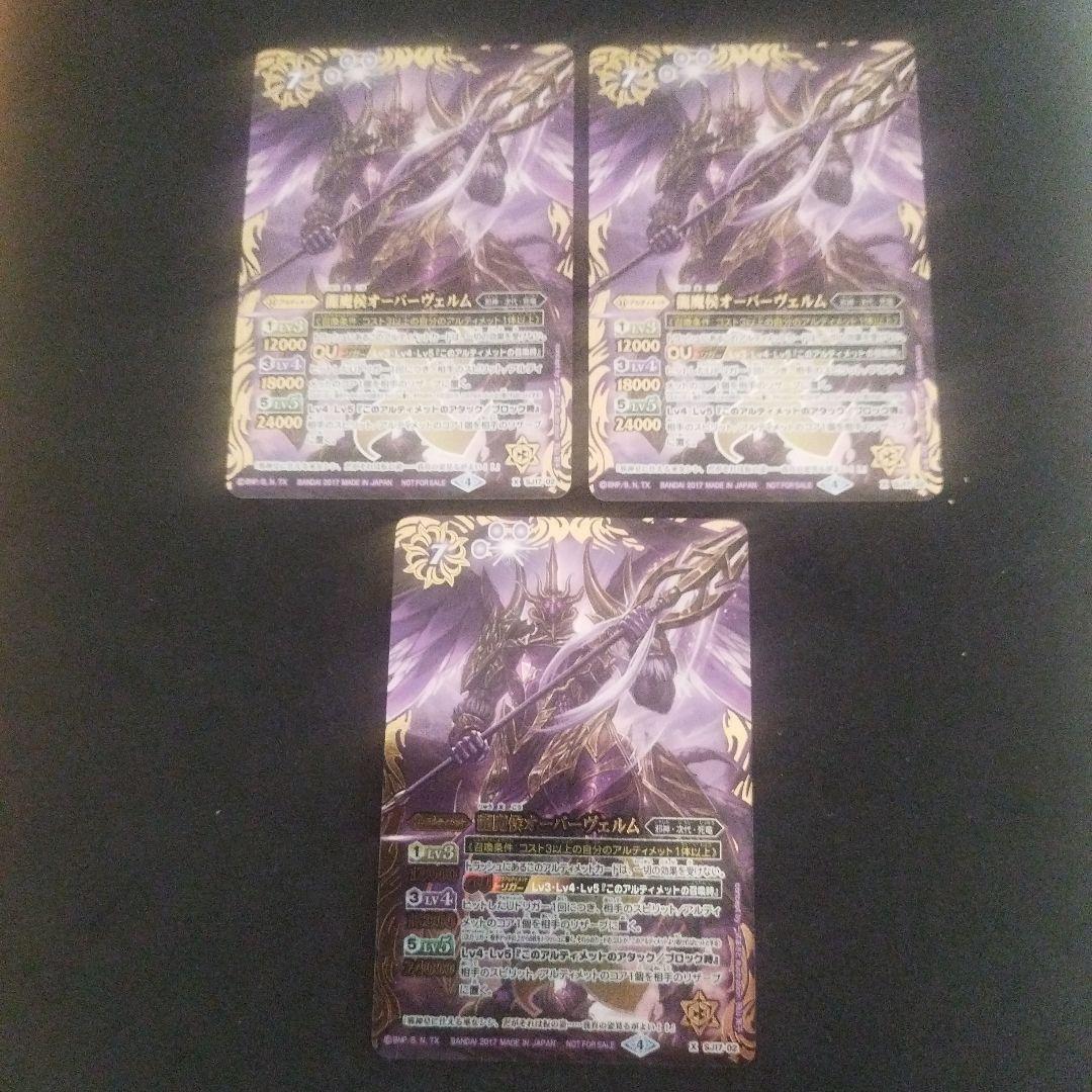 竜魔侯オーバーヴェルム　３枚　バトルスピリッツ