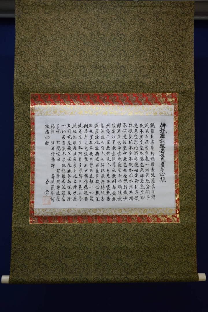 真作/精川/般若心経/布袋屋掛軸HE-456