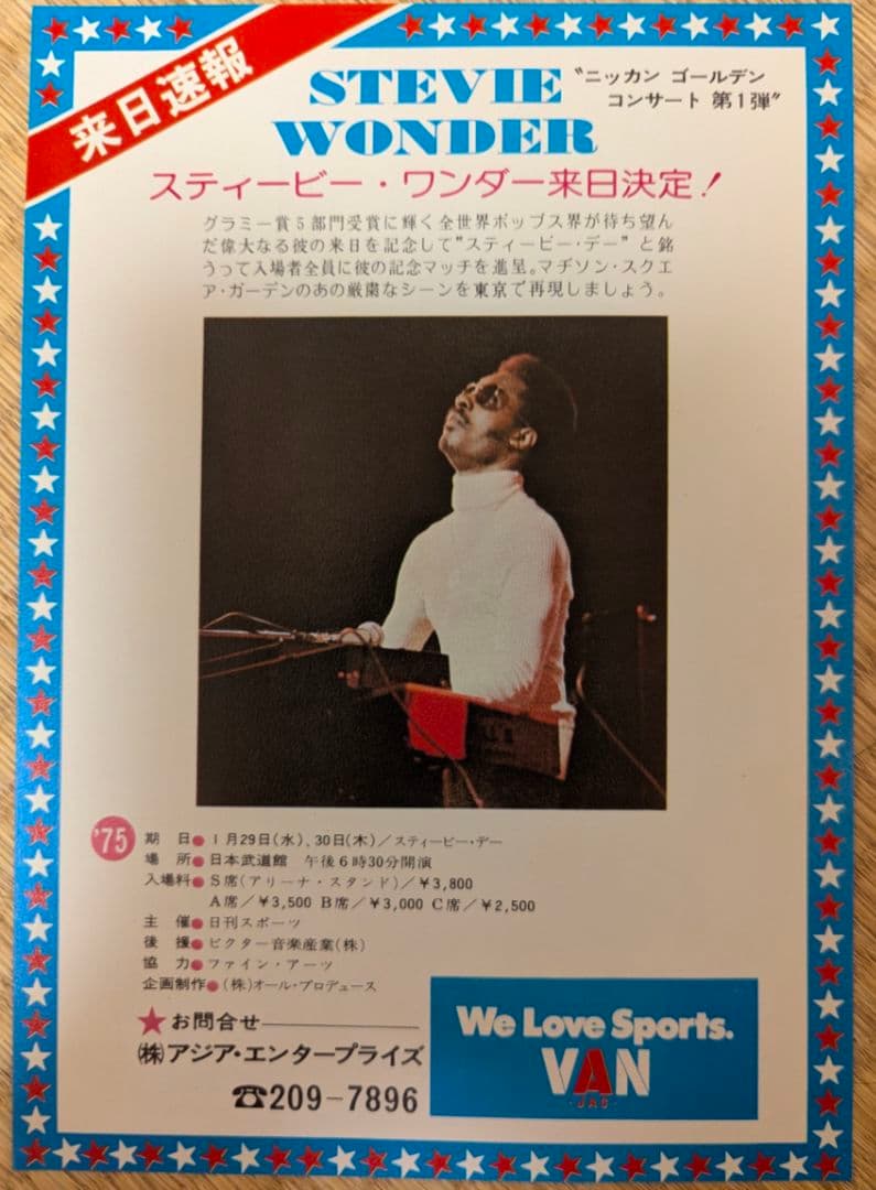 1975年 スティービーワンダー 日本武道館公演 チラシ 当時物