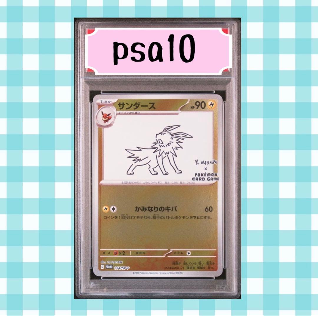 し*ん様 (限定出品)サンダース プロモ YU NAGABA 長場 雄 psa1