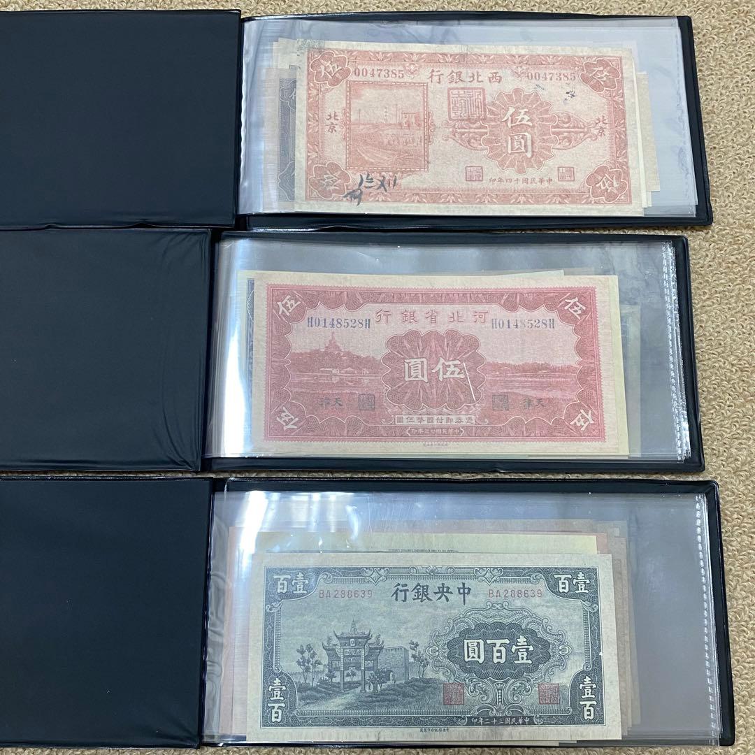 旧紙幣　廃盤中華民国紙幣冊　上中下　3冊　見本券60枚セット　収蔵研究　レプリカ