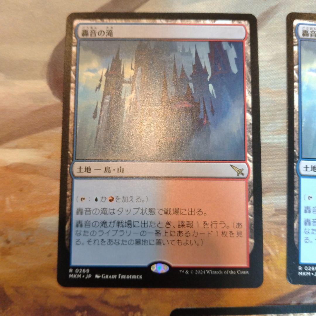 轟音の滝 日本語 3枚セット