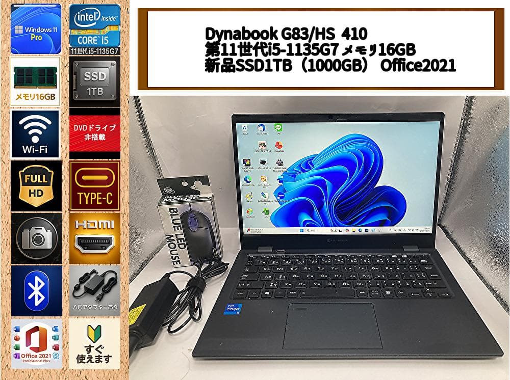 2022年製 Dynabook G83 第11世代i5 16GB SSD1TB