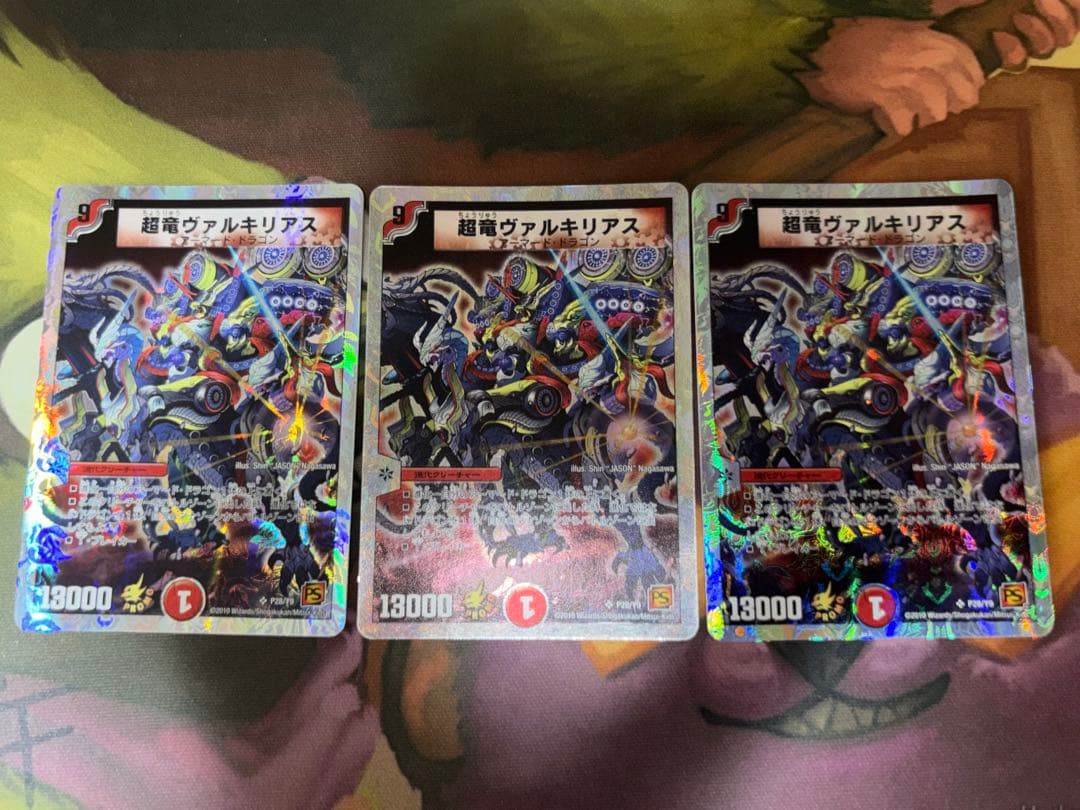 デュエルマスターズ 超竜ヴァルキリアス　プロモ　三枚