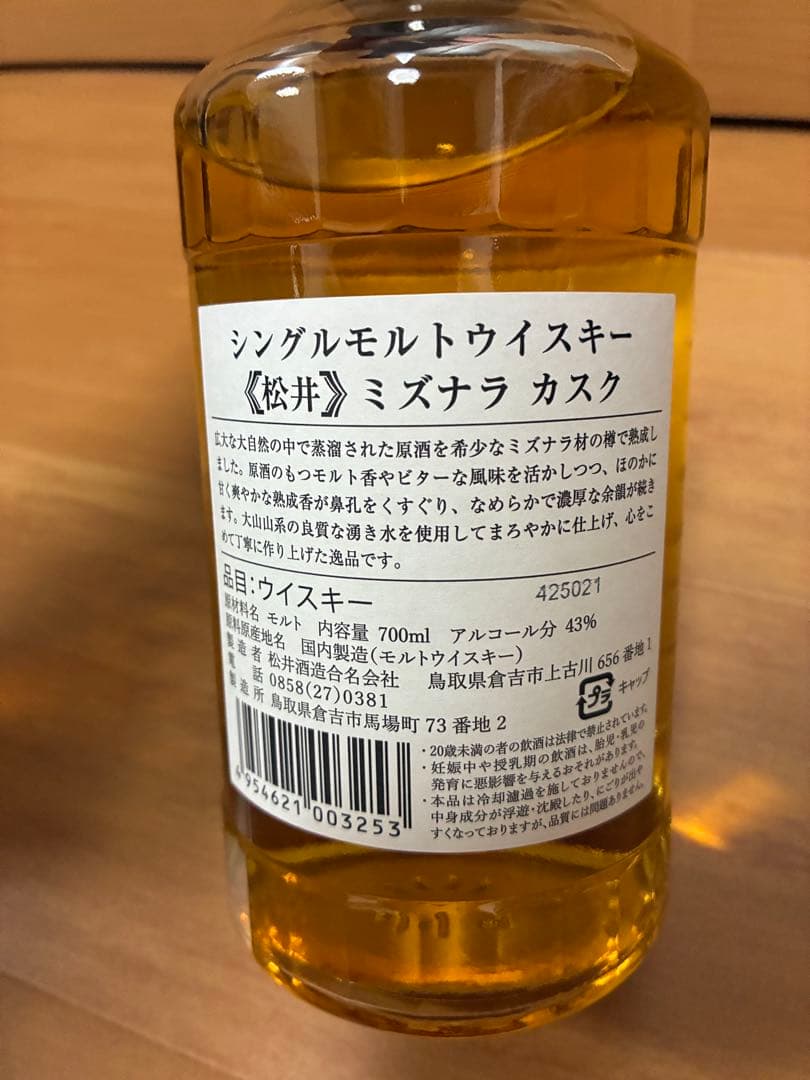 シングルモルトウイスキー松井THE MATSUI 700ml 飲み比べセット