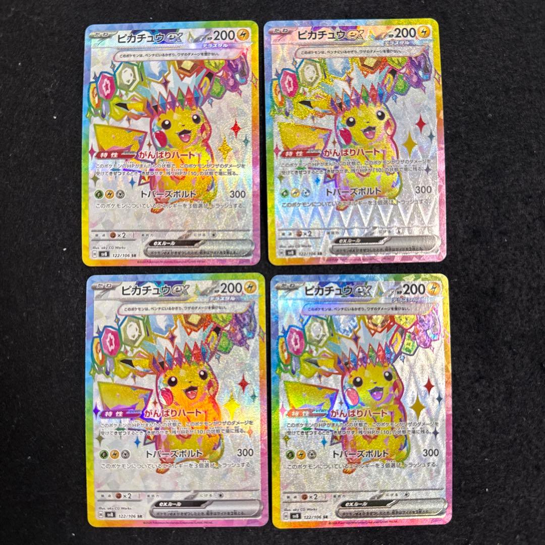 ポケモンカード　ピカチュウex sr 超電ブレイカー ４枚セット